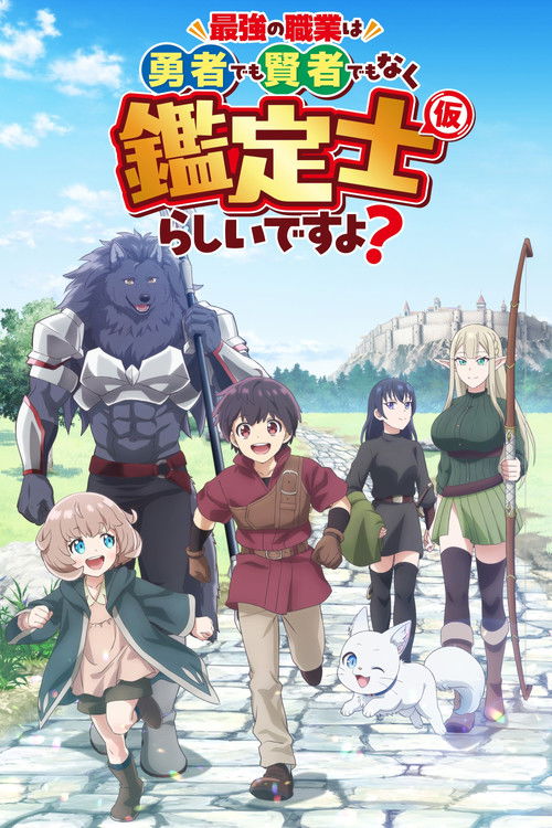 The Strongest Job Is Apparently Not a Hero or a Sage, but an Appraiser (Provisional)! poster