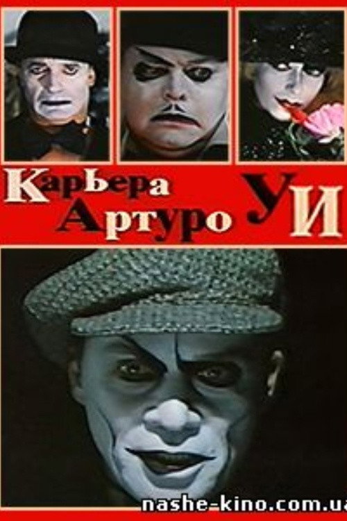 Movie poster for The Career of Arturo Ui (1996)