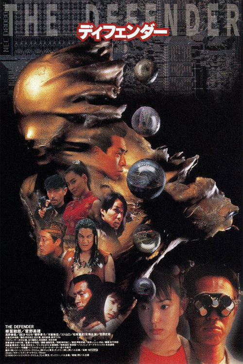Movie poster for The Defender (1997)