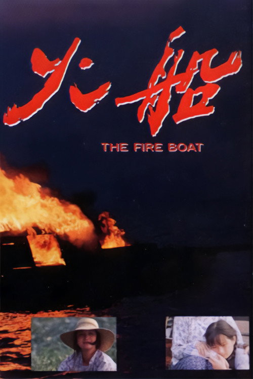 Movie poster for The Fire Boat (1993)