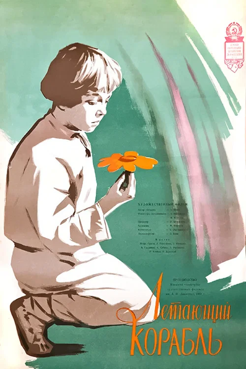 Movie poster for The Flying Ship (1960)