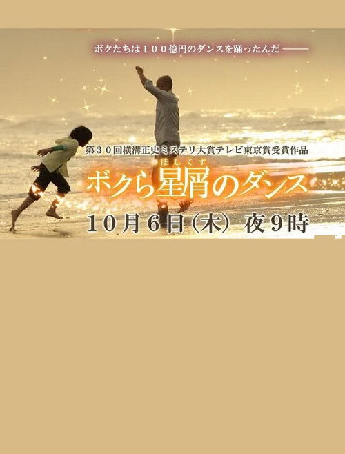 Movie poster for Our Stardust Dance (2011)