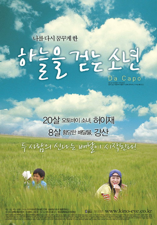 Movie poster for Da Capo (2008)