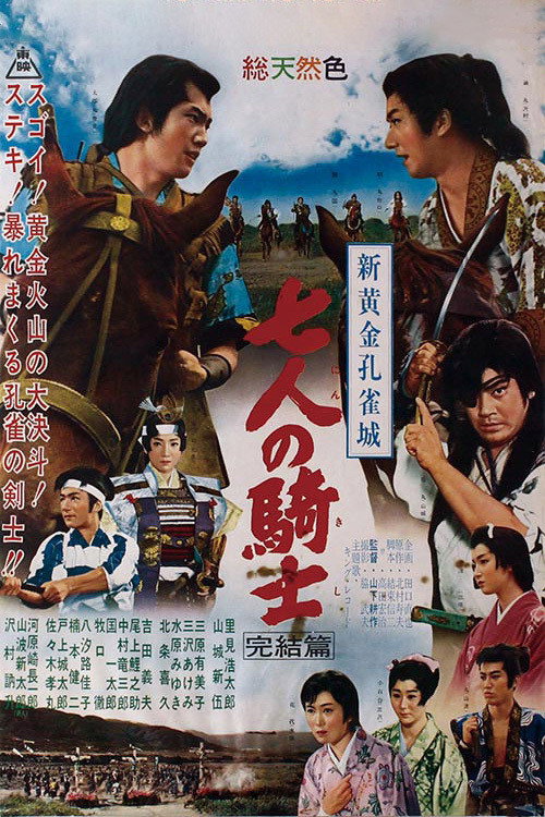 Movie poster for Seven Knights Pt. 3 (1961)