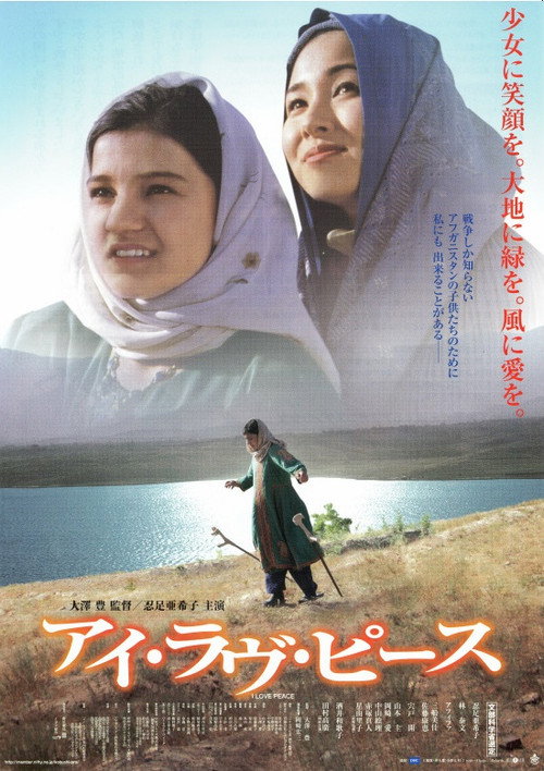 Movie poster for I Love Peace (2003)