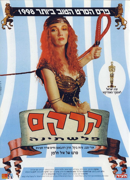 Movie poster for Circus Palestina (1998)