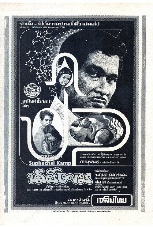 Movie poster for Bitter Honey (1974)