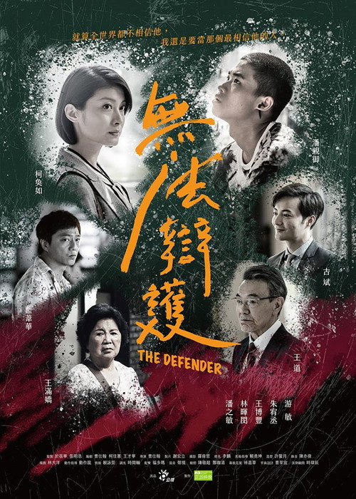 Movie poster for The Defender (2018)