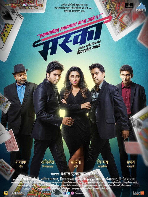 Movie poster for Maska