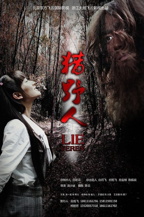 Movie poster for Hunting Savage (2011)