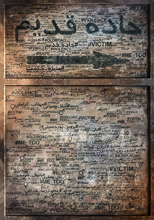 Movie poster for The Old Road (2018)
