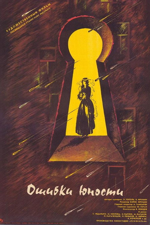 Movie poster for Errors of Youth (1978)