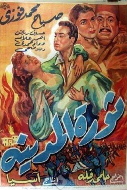Movie poster for The City's Revolt (1955)