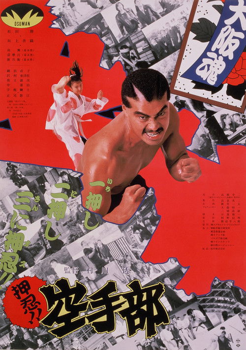 Movie poster for Go!! Karate Club (1990)