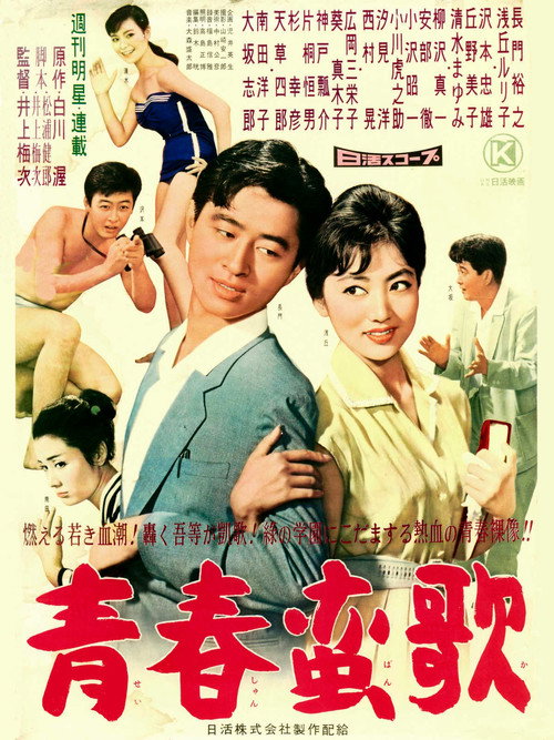 Movie poster for Elegy to Youth (1959)