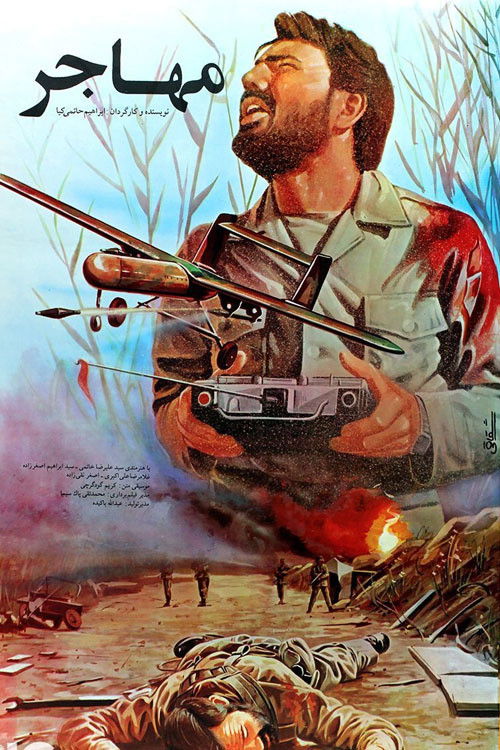 Movie poster for The Immigrant (1990)