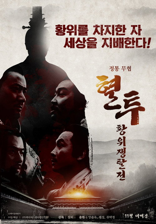 Movie poster for The Incident at Xuanwu Gate (2018)