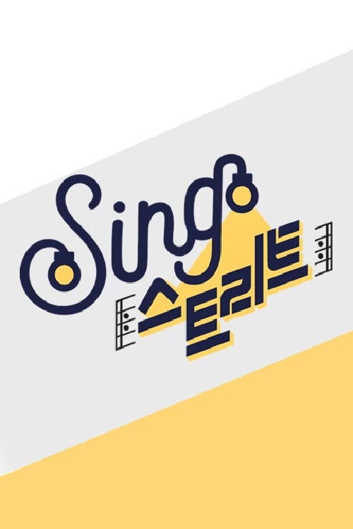 싱스트리트 poster