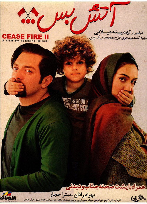 Movie poster for Cease Fire 2 (2014)