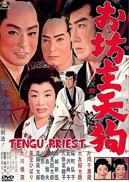 Movie poster for Tengu Priest (1962)