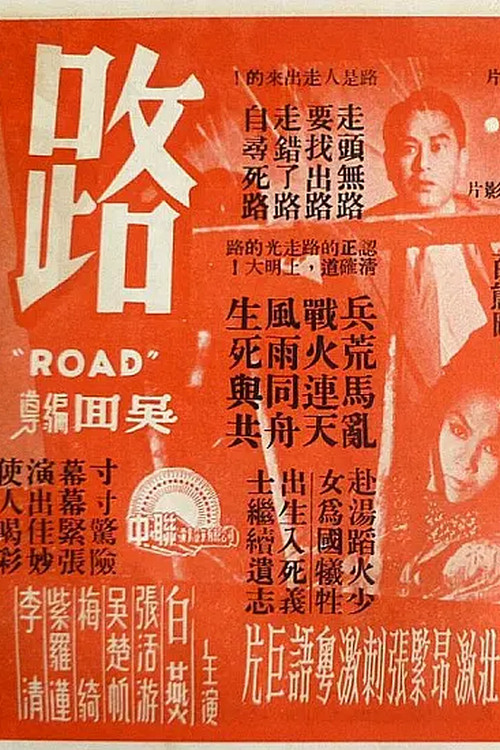 Movie poster for Road (1959)