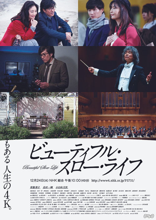 ビューティフル・スロー・ライフ poster