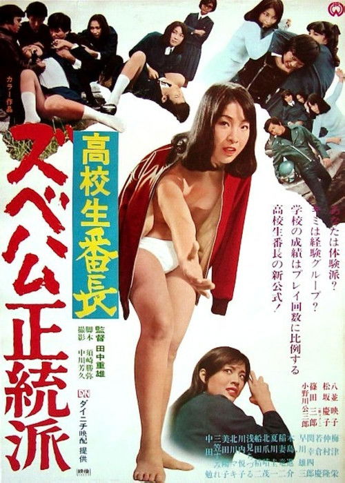 Movie poster for The High School Deviates (1970)