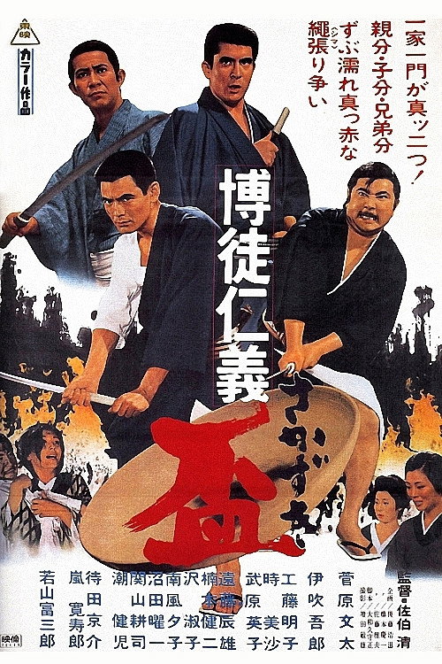 Movie poster for Gambler's Code - Loyalty Offering (1970)