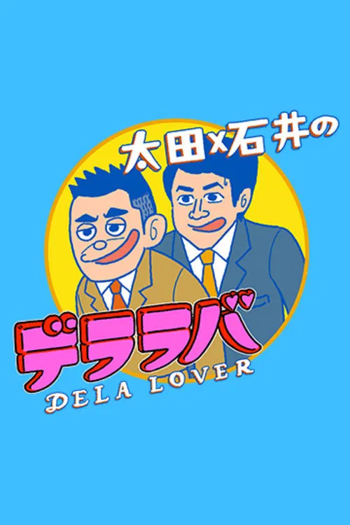 Ōta x Ishii no Dela Lover poster