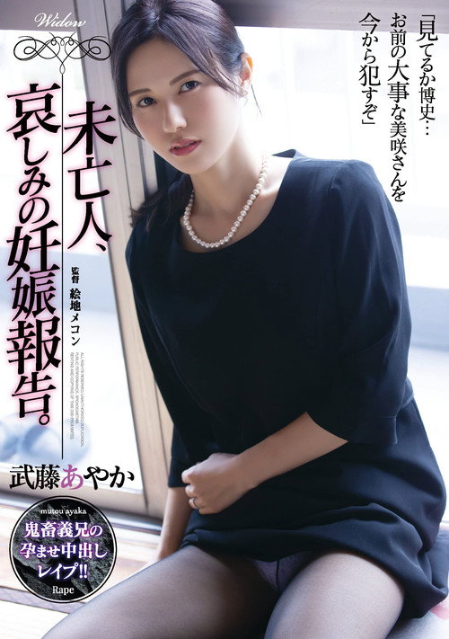 Movie poster for Ms. Widow, I Sadly Report Your Pregnancy. Ayaka Muto (2022)