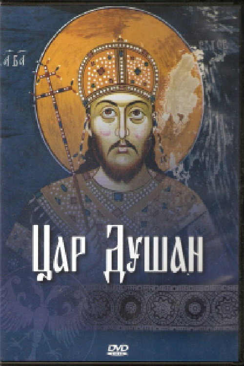 Movie poster for Tzar Dusan (2012)