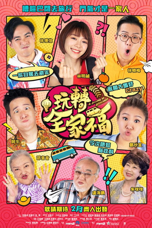 Movie poster for A Journey Of Happiness (2019)