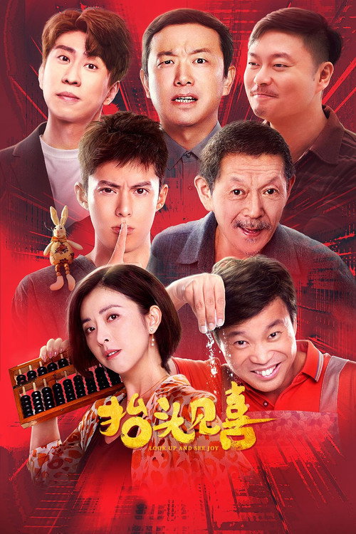 Movie poster for Look Up and See Joy (2023)