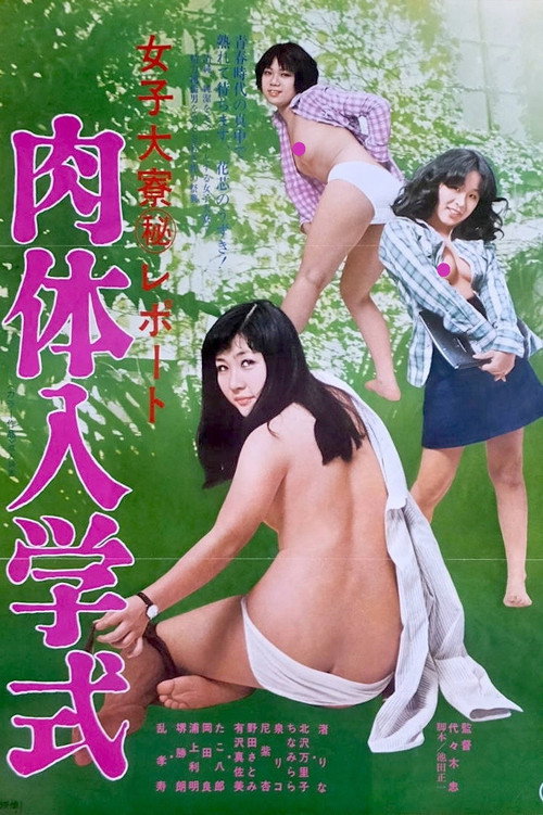 Movie poster for Joshi daigaku maruhi report: Nikutai nyûgaku-shiki (1977)