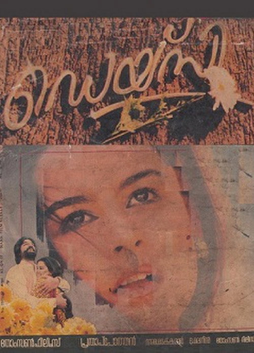 Movie poster for Daisy (1988)