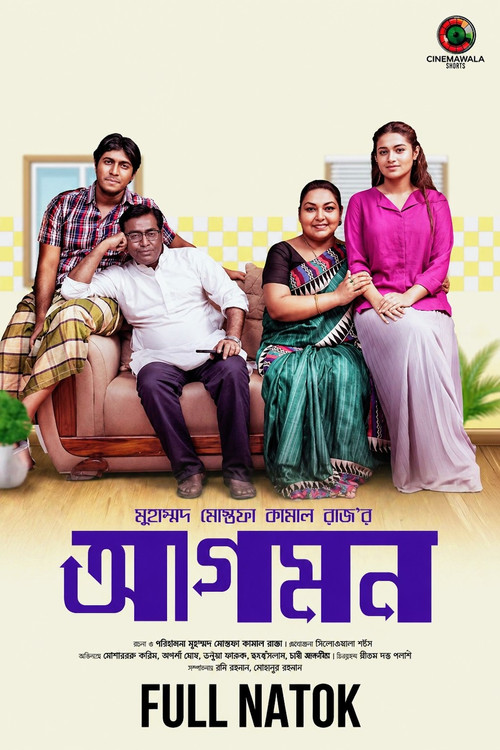 Movie poster for আগমন