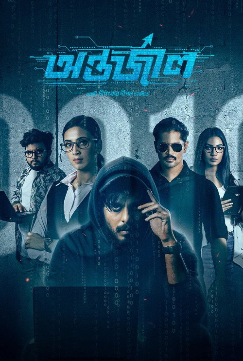 Movie poster for Antarjal (2023)