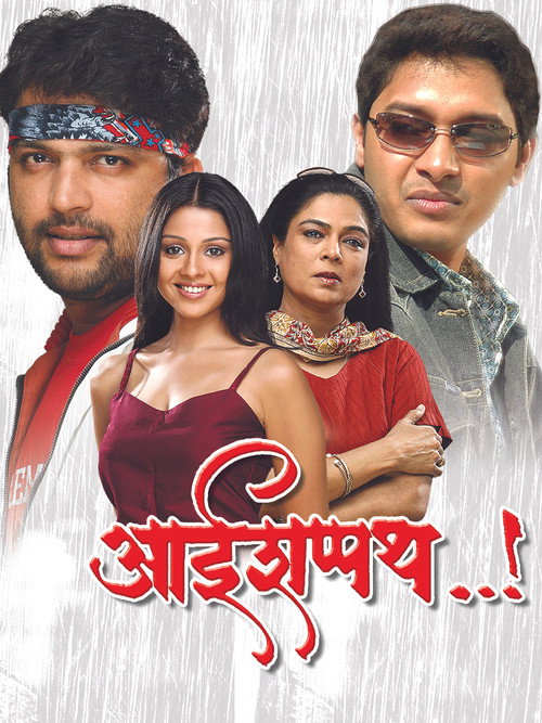 Movie poster for Aai Shappath..! (2006)