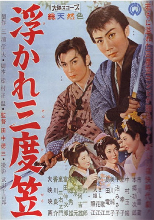 Movie poster for The Princess Says No (1959)