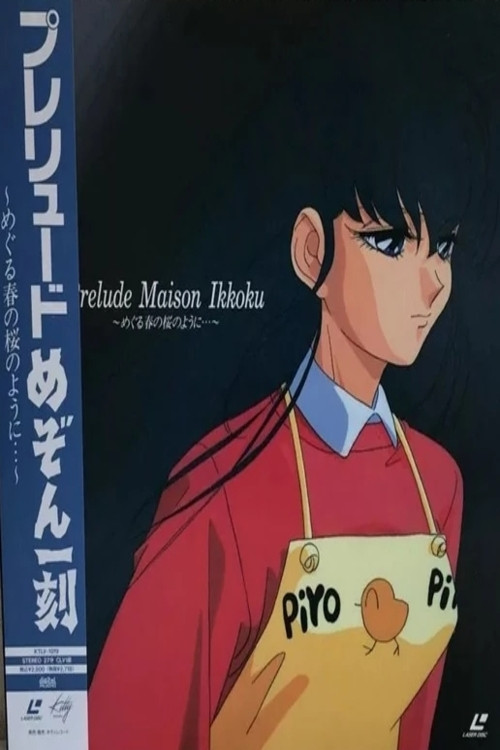 Movie poster for Prelude Maison Ikkoku: When the Cherry Blossoms Return in the Spring (1992)