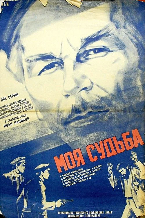 Movie poster for My Destiny (1974)