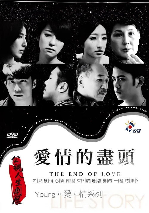 Movie poster for The End of Love (2015)