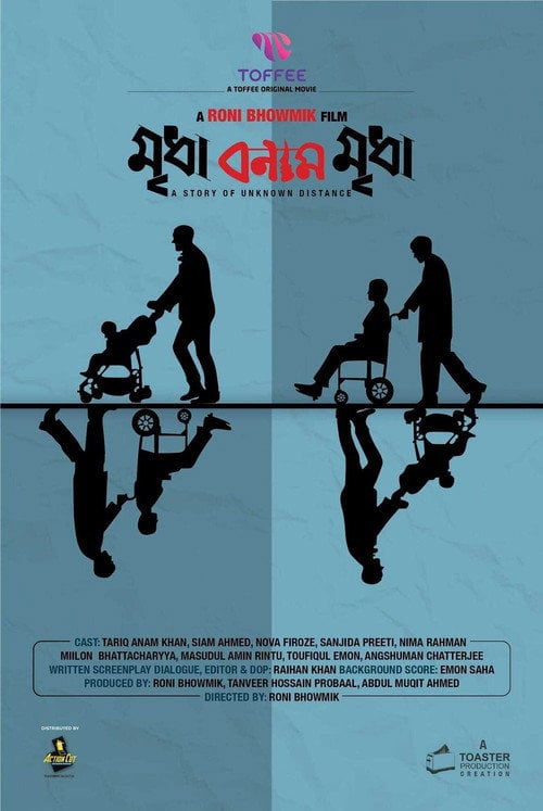 Movie poster for Mridha Bonam Mridha (2021)