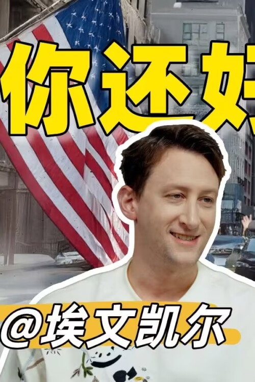 Movie poster for 你好美国 Reaction (2025)