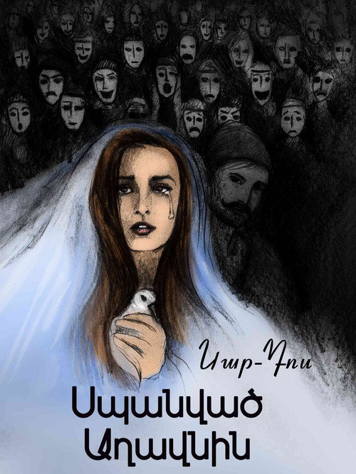 Movie poster for The Slain Pigeon (2009)