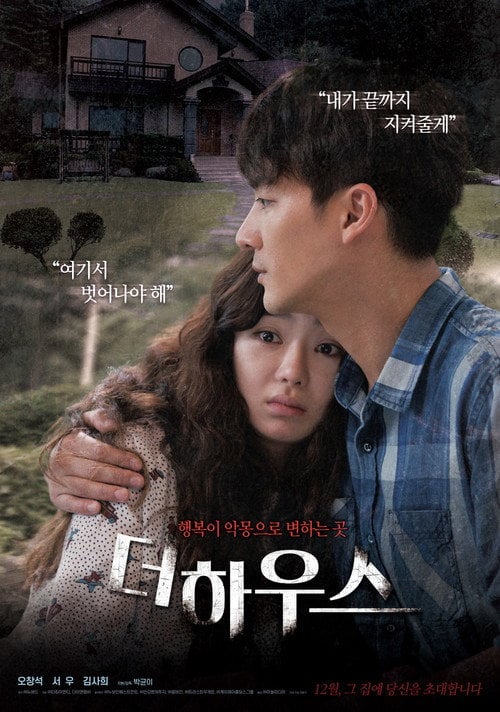 Movie poster for The House (2019)