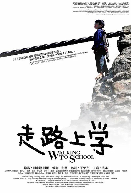 Movie poster for Walking to School (2009)
