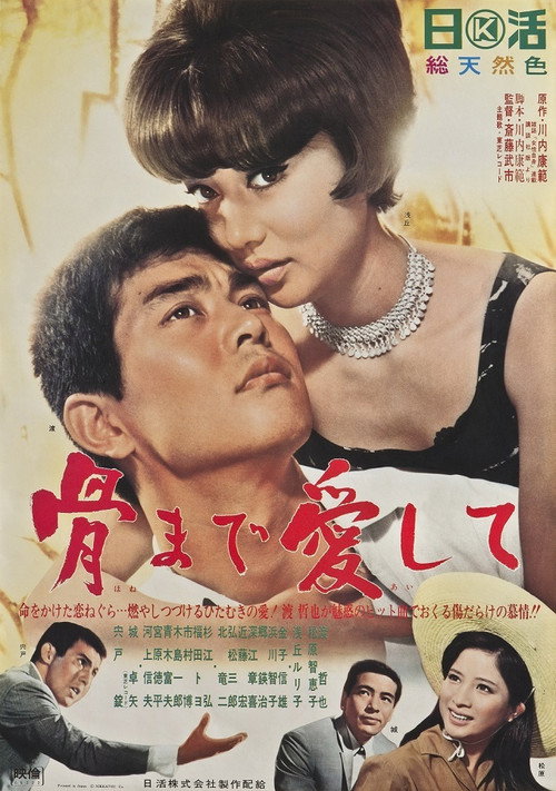 Movie poster for Love Eternal (1966)