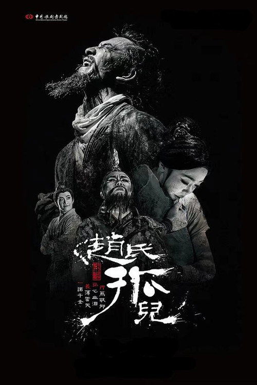 Movie poster for The Orphan of Zhao (2016)