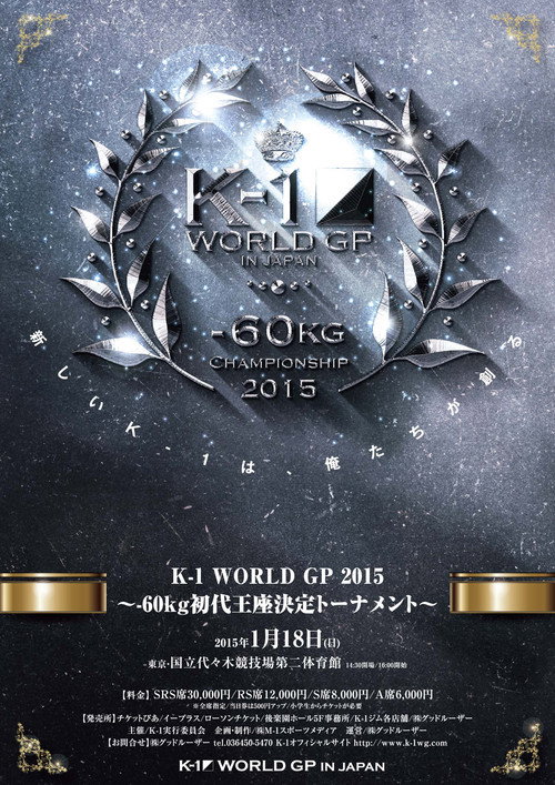 Movie poster for K-1 WORLD GP 2015: 60kg Championship Tournament (2015)